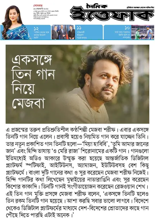 Ittefaq: Mezba with three songs together