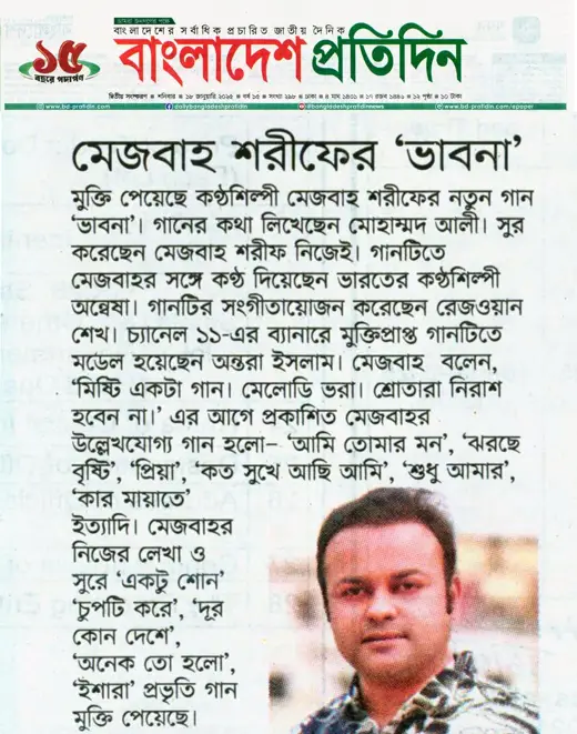 Bangladesh Pratidin: Mezba Sharif's 'Bhabna'